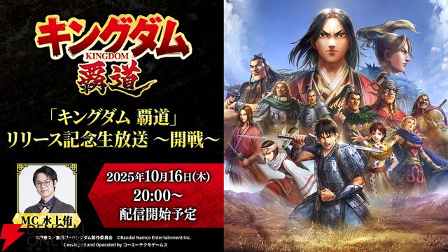 『キングダム 覇道』