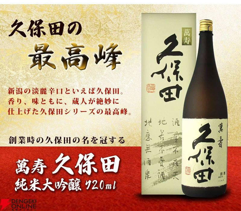 1,210円で久保田 萬寿720mlが狙える。ハズれてもオリジナルの日本酒・蓬莱まかない酒720mlが届く『日本酒くじ』特別企画が販売中