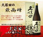 1,210円で久保田 萬寿720mlが狙える。ハズれてもオリジナルの日本酒・蓬莱まかない酒720mlが届く『日本酒くじ』特別企画が販売中
