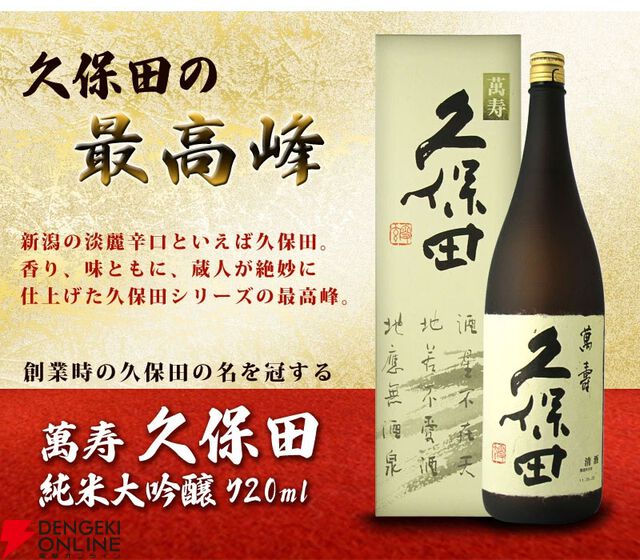 1,210円で久保田 萬寿720mlが狙える。ハズれてもオリジナルの日本酒・蓬莱まかない酒720mlが届く『日本酒くじ』特別企画が販売中