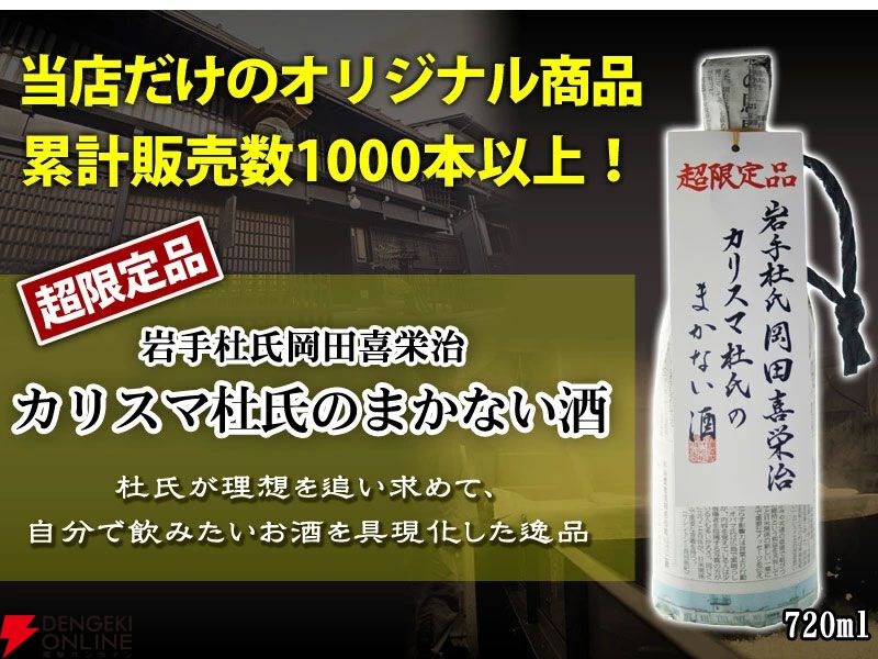 1,210円で久保田 萬寿720mlが狙える。ハズれてもオリジナルの日本酒・蓬莱まかない酒720mlが届く『日本酒くじ』特別企画が販売中