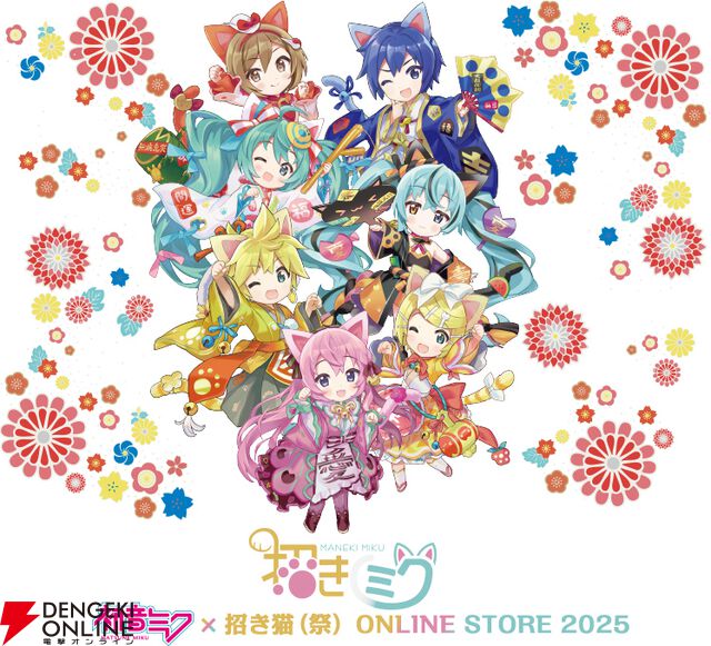 “初音ミク×招き猫（祭）ONLINE STORE 2025”