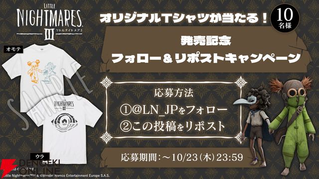『リトルナイトメア3』