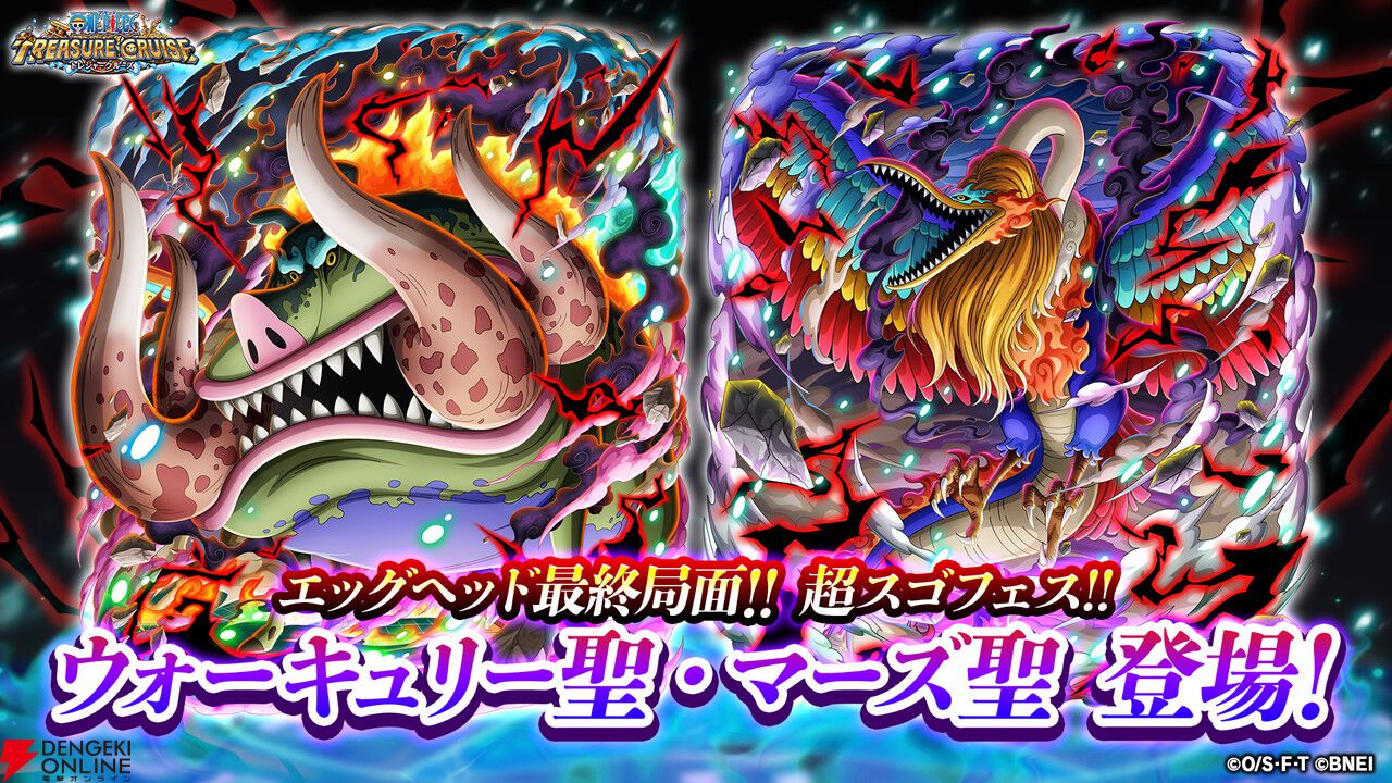 ONE PIECE トレジャークルーズ』超スゴい“トップマン・ウォーキュリー