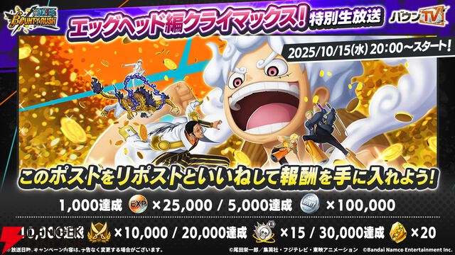 『ワンピース バウンティラッシュ』