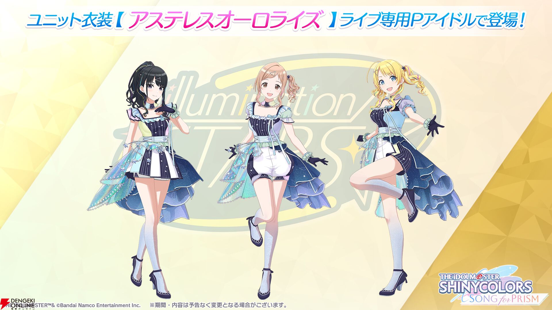 シャニソン】風野灯織＆市川雛菜がガシャに登場。イルミネーション