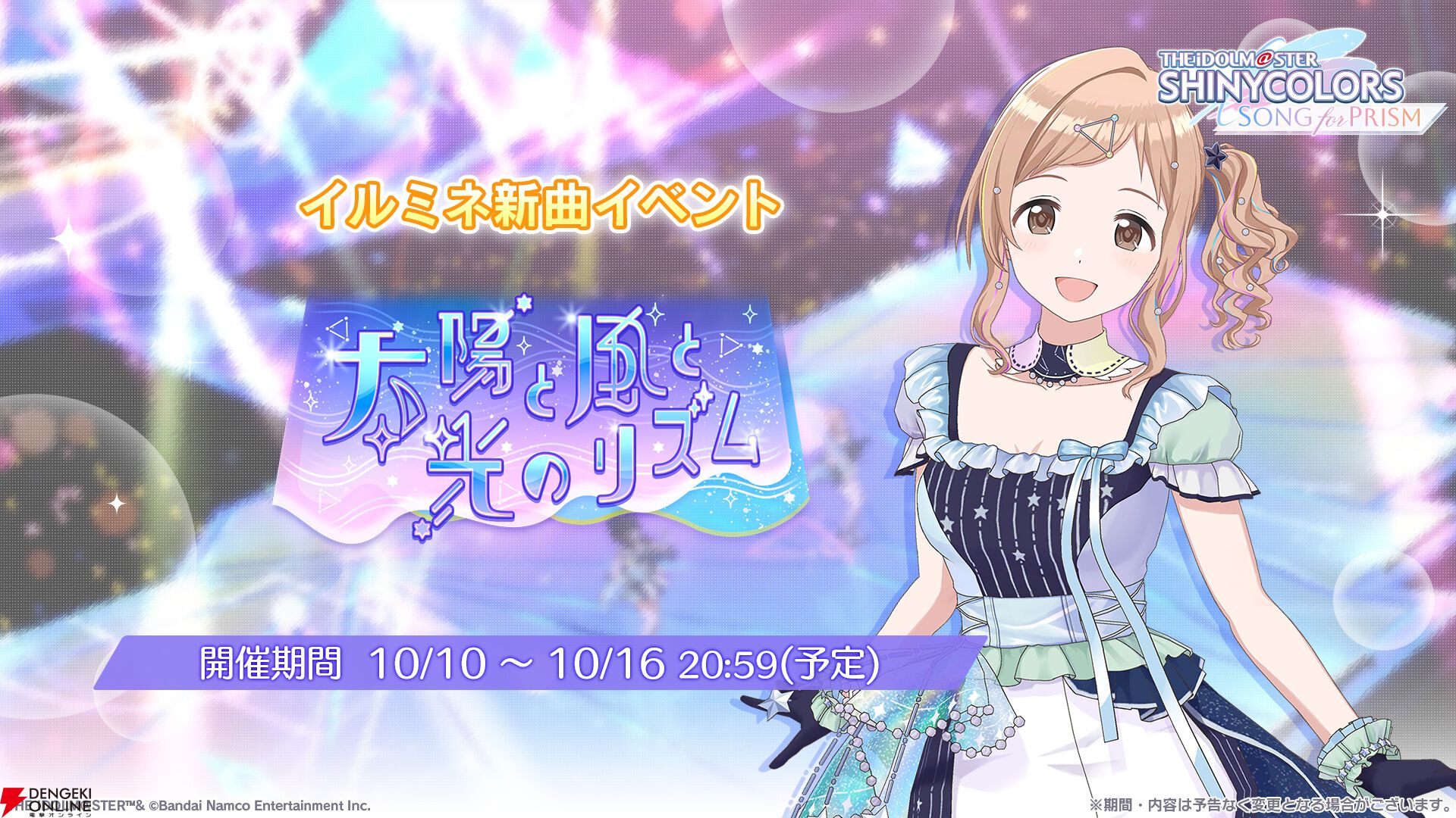 シャニソン】風野灯織＆市川雛菜がガシャに登場。イルミネーション
