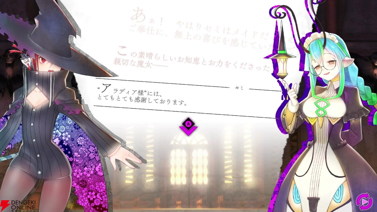 魔女ガミ』インティ・クリエイツの“性癖”を感じる(!?)第二幕を先行