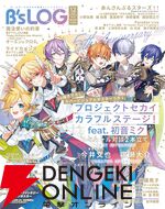 B's-LOG（ビーズログ）12月号