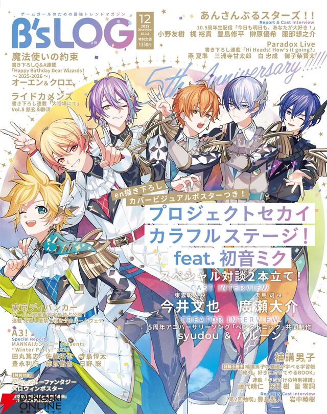 B's-LOG（ビーズログ）12月号