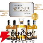 7,800円で響JHが1/10、竹鶴は約1/2.2で当たり、ハズれは余市が届く『ウイスキーくじ』が販売中