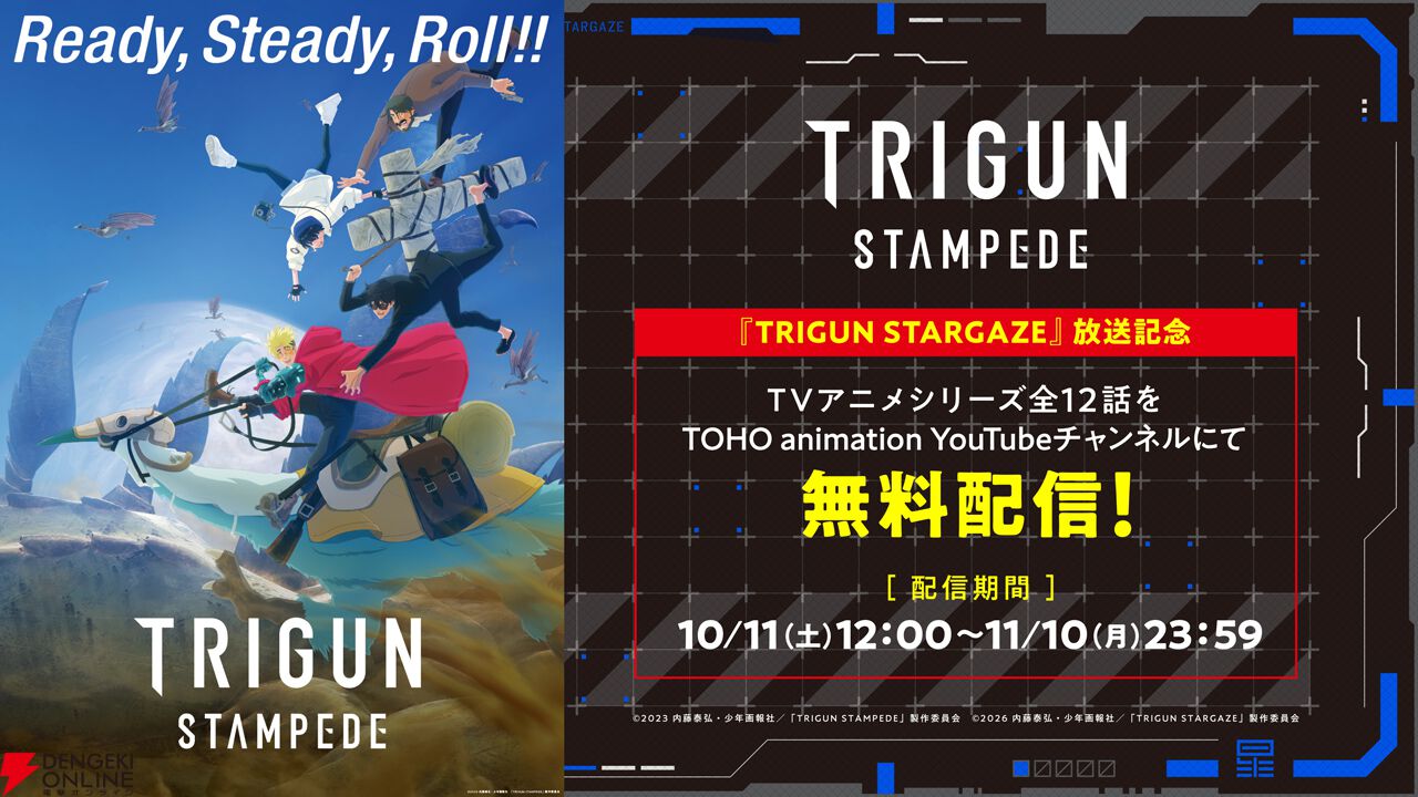 『トライガン・スターゲイズ』