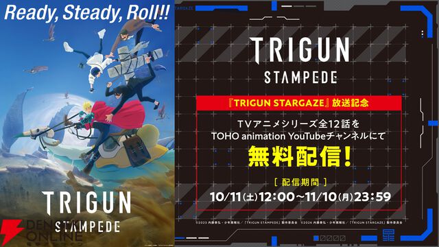 『トライガン・スターゲイズ』