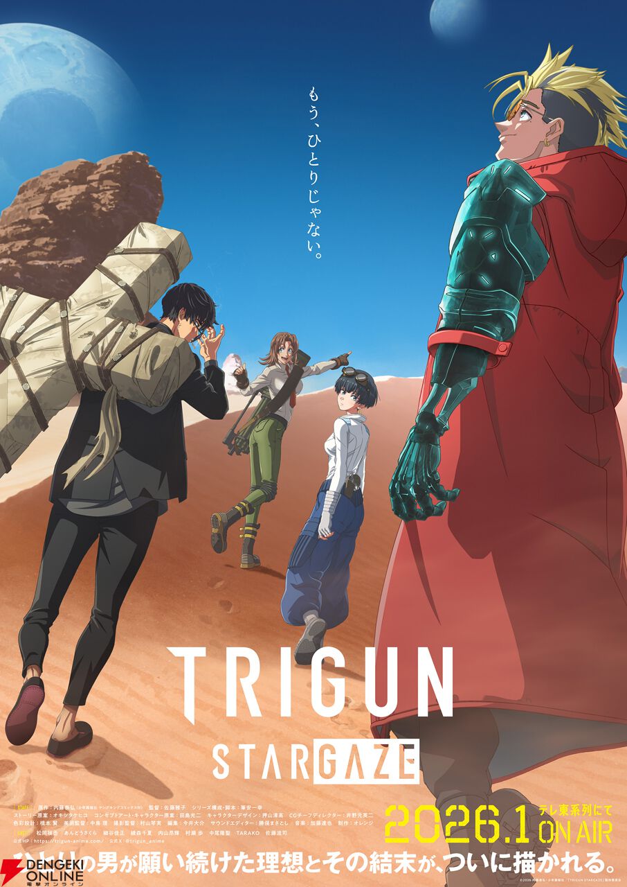 アニメ『トライガン・スターゲイズ』2026年1月放送決定。最新