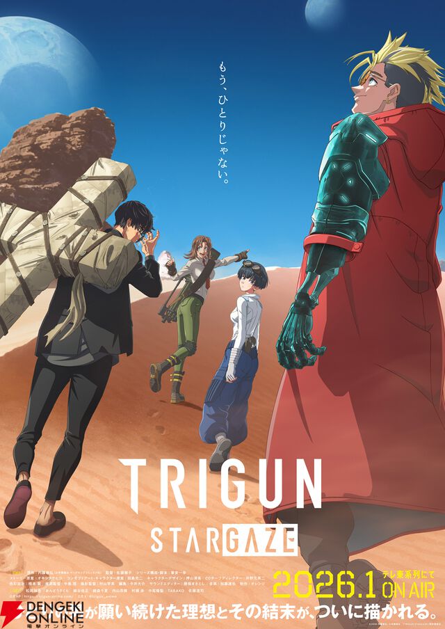 『トライガン・スターゲイズ』