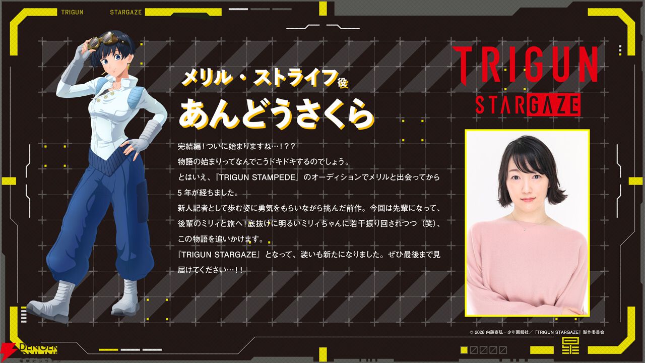 『トライガン・スターゲイズ』