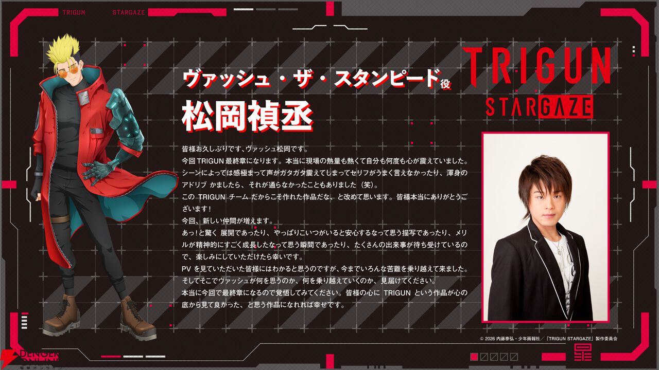 アニメ『トライガン・スターゲイズ』2026年1月放送決定。最新