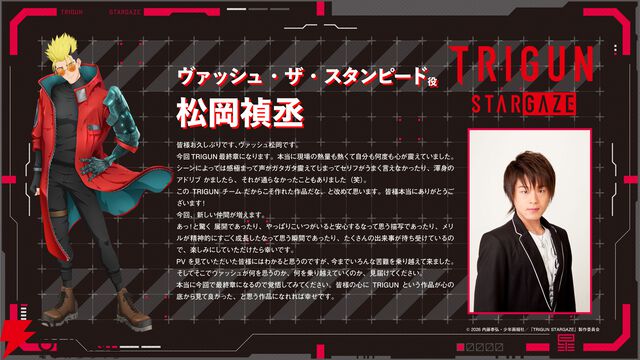 『トライガン・スターゲイズ』