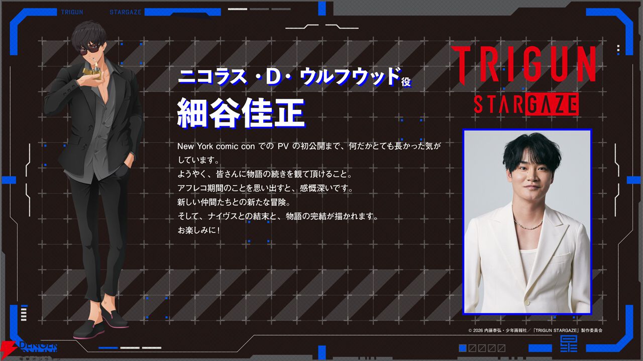 『トライガン・スターゲイズ』