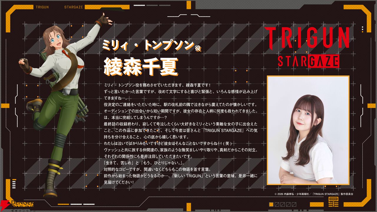 『トライガン・スターゲイズ』