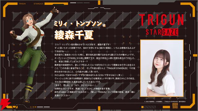 『トライガン・スターゲイズ』