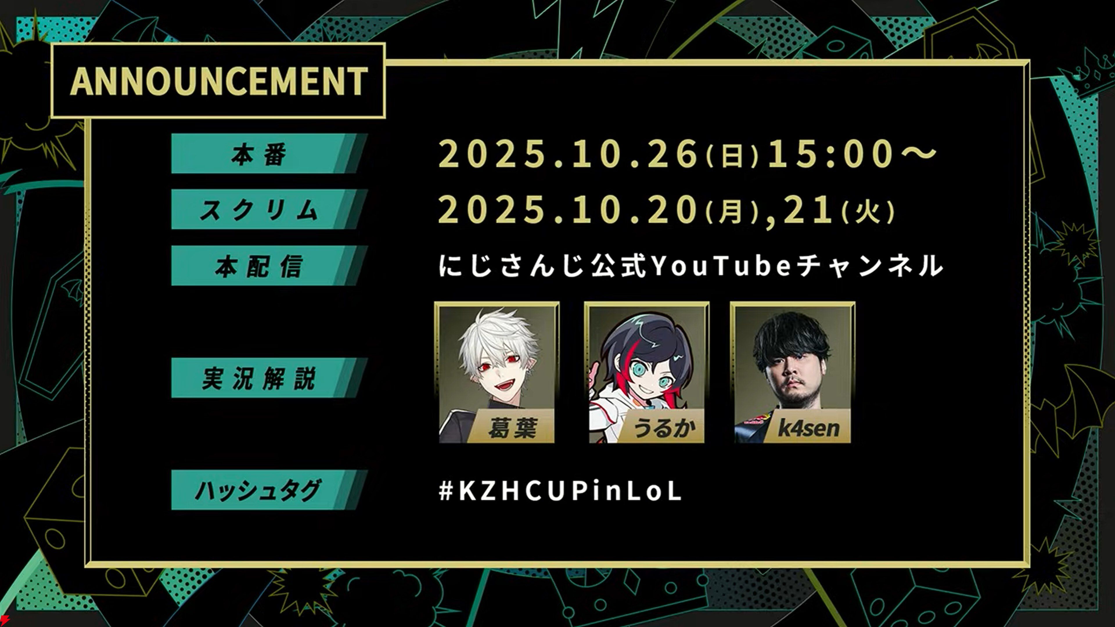【にじさんじ】葛葉さん主催“KZHCUP in League of Legends”の参加メンバー発表。詳細な大会ルールも明らかに