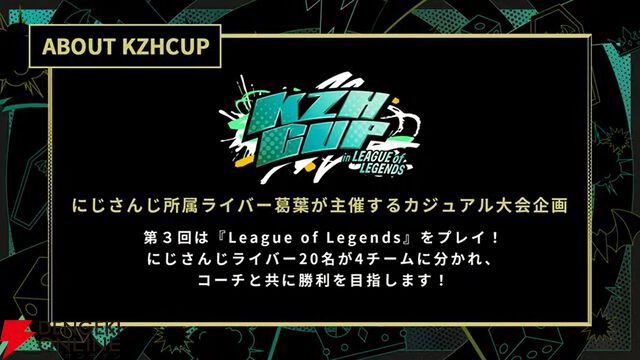 【にじさんじ】葛葉さん主催“KZHCUP in League of Legends”の参加メンバー発表。詳細な大会ルールも明らかに
