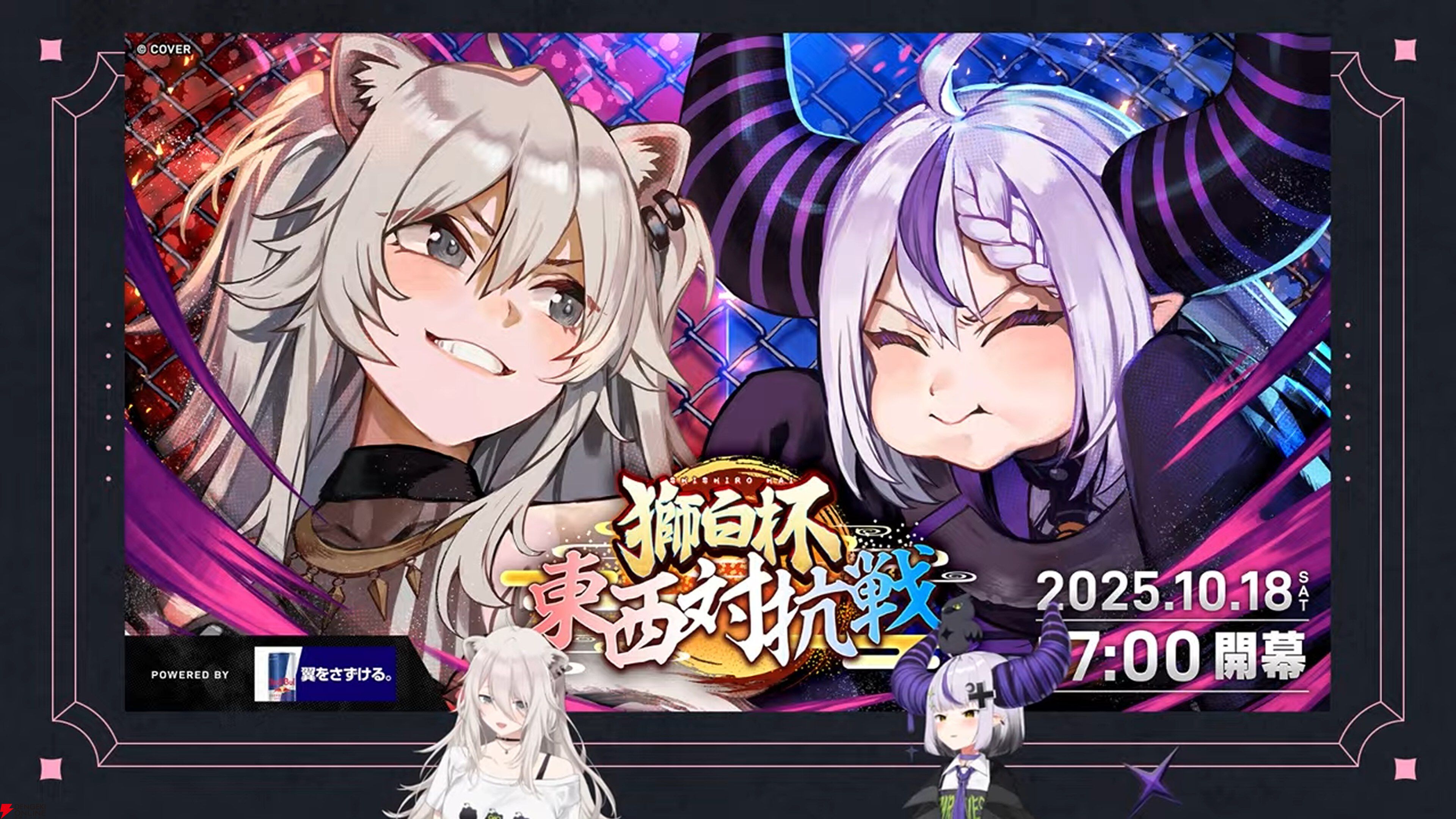 ホロライブ】“獅白杯東西対抗戦”開催決定。獅白ぼたんさん率いる