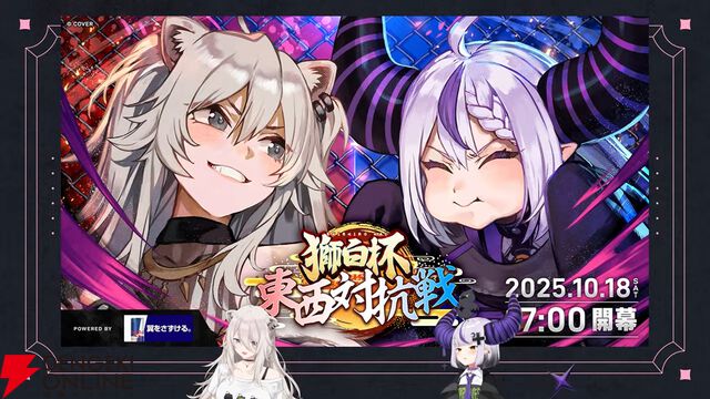【ホロライブ】獅白杯東西対抗戦を開催決定！ 獅白ぼたんさん率いる西軍と、ラプ様率いる東軍が『スト6』で激突。フィギュアスケート選手の宇野昌磨さんも参戦