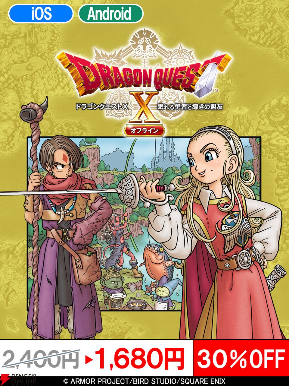 ドラゴンクエストX 10 オフライン 目覚めし五つの種族 非売品B2ポスター ドラゴンクエストX 目覚めし五つの種族 オフライン デラックス版