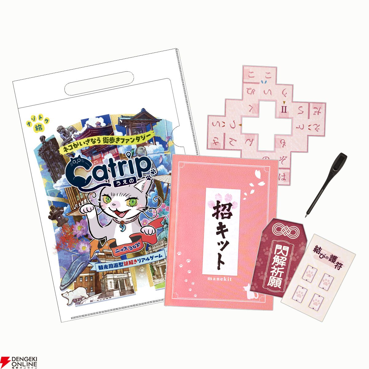 『Catrip（キャトリップ）』