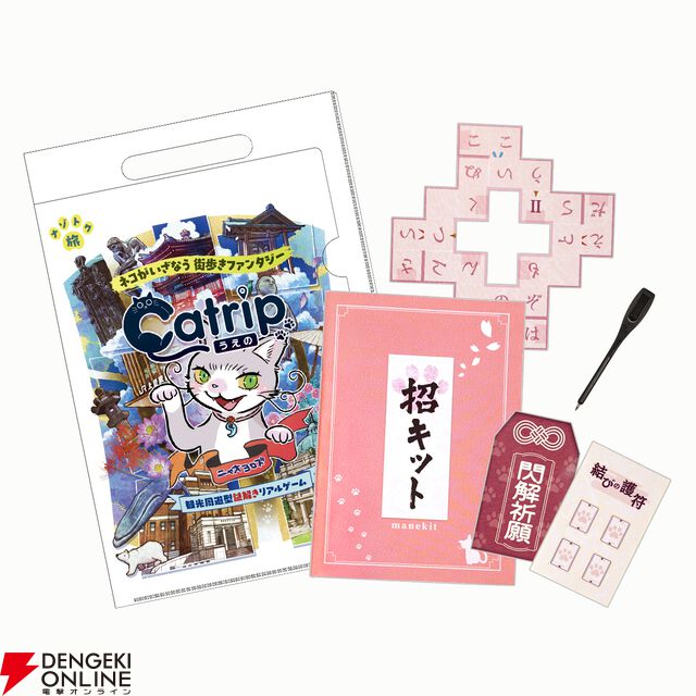 『Catrip（キャトリップ）』