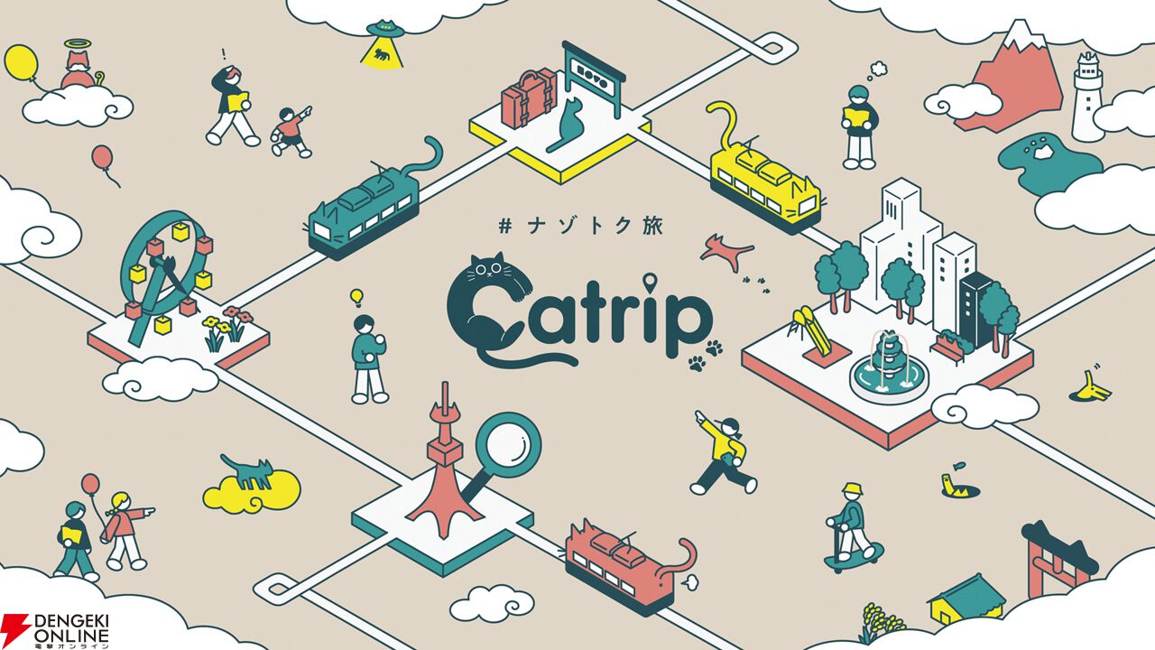 スクエニが贈る“猫×旅×謎解き”の観光周遊型コンテンツ『Catrip（キャ