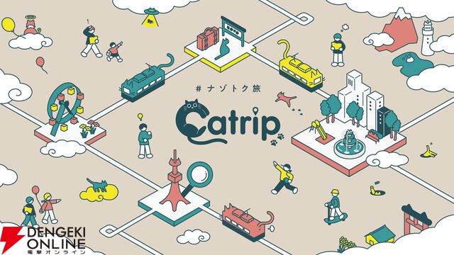 『Catrip（キャトリップ）』