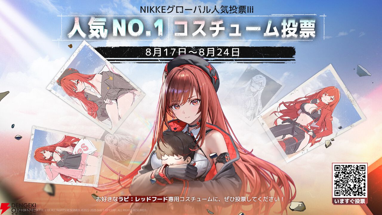 NIKKE』ラピ：レッドフードのコスチューム投票イベント結果発表。1位と