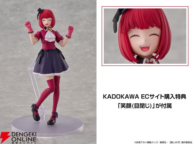 『KADOKAWA PLASTIC MODEL SERIES 【推しの子】有馬かな』