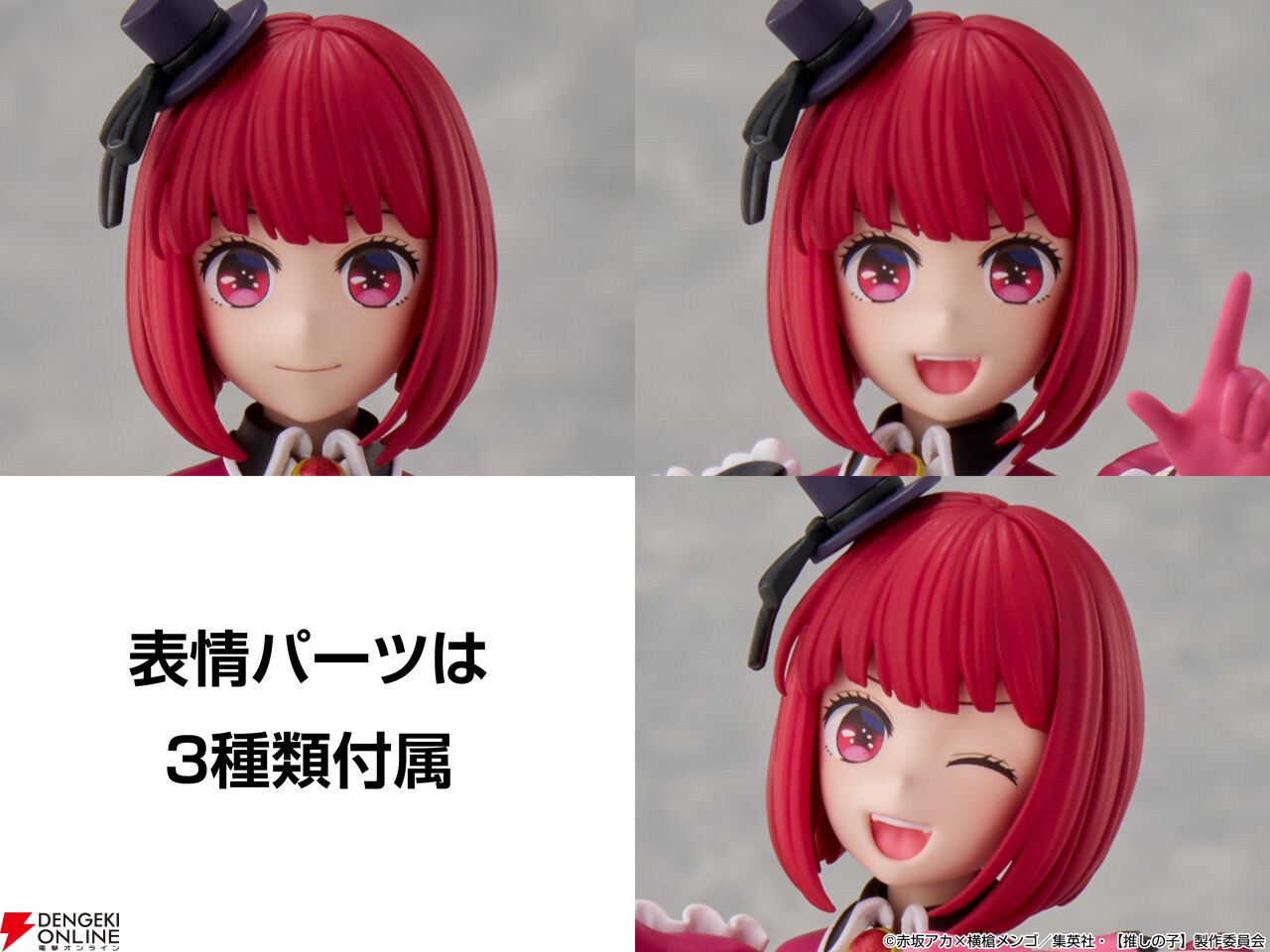 推しの子】有馬かなが組み立てるだけで完成する可動プラスチックモデル