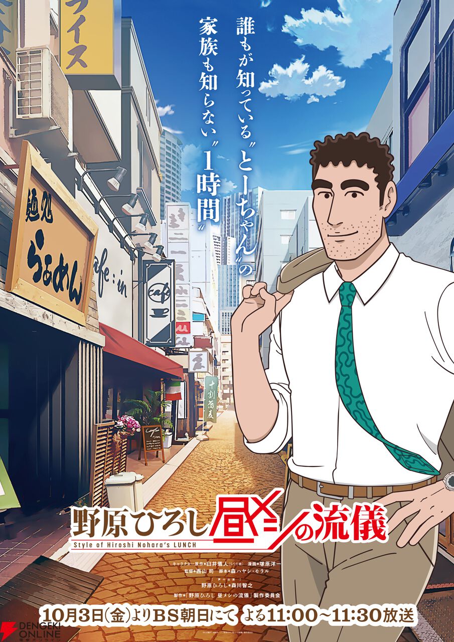『野原ひろし 昼メシの流儀』