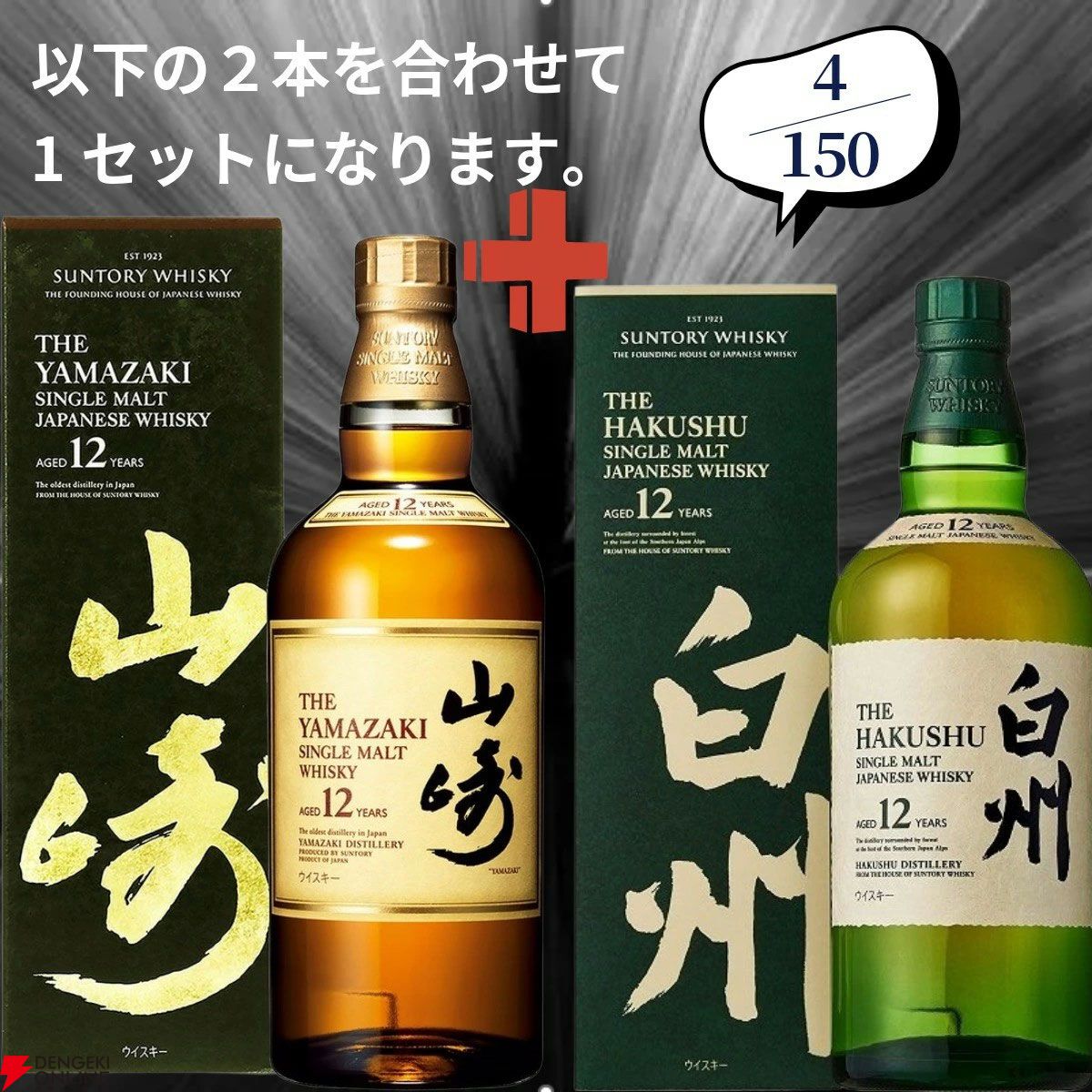 28,000円で山崎18年＋白州18年やマッカラン18年＋アンバーメドウの