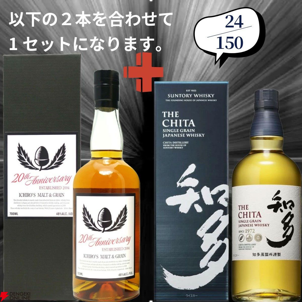 28,000円で山崎18年＋白州18年やマッカラン18年＋アンバーメドウ
