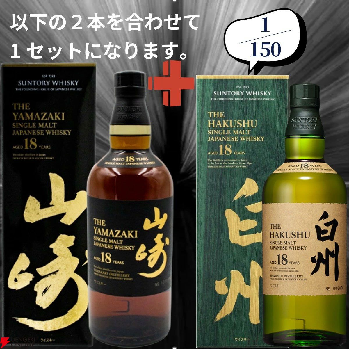28,000円で山崎18年＋白州18年やマッカラン18年＋アンバーメドウ