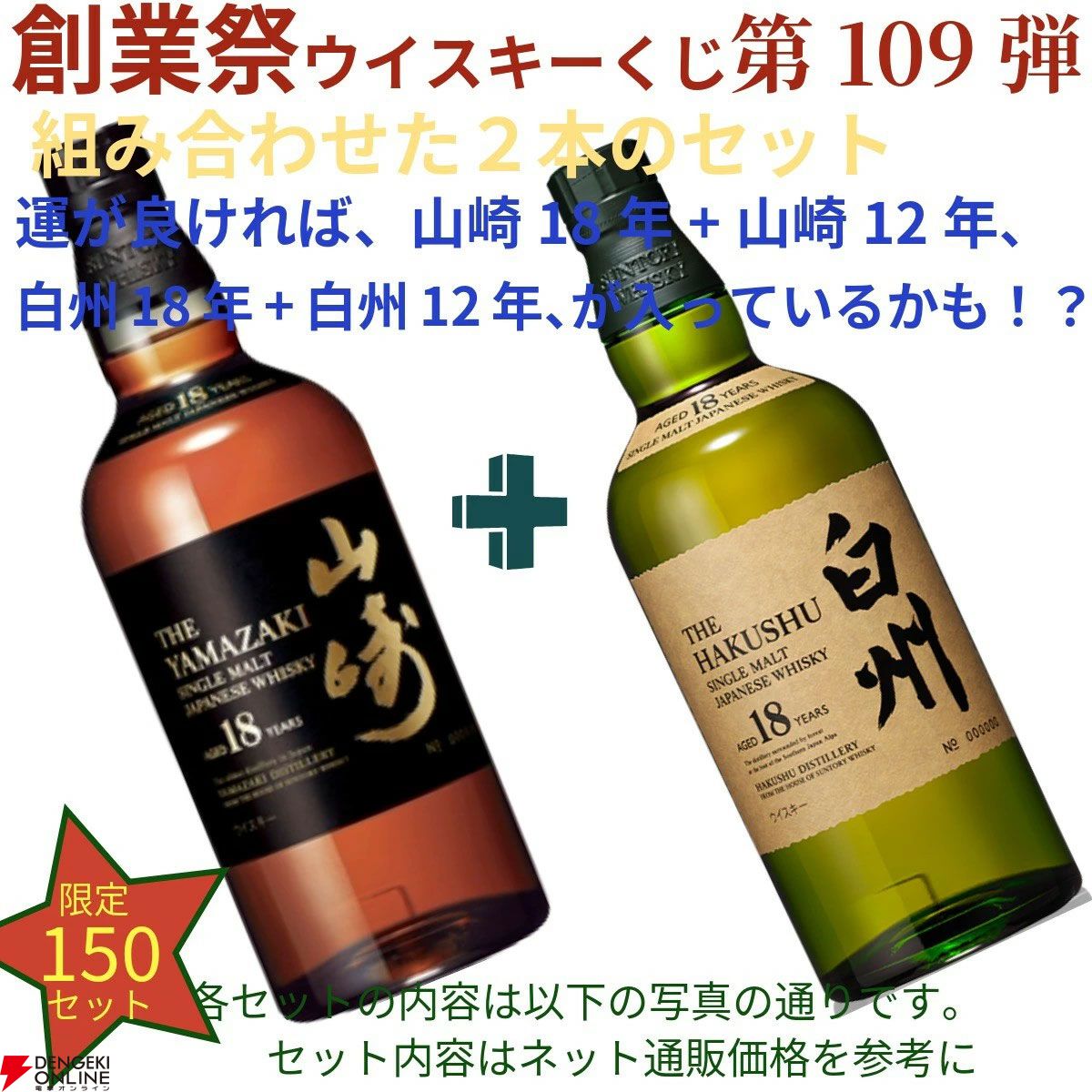 28,000円で山崎18年＋白州18年やマッカラン18年＋アンバーメドウ