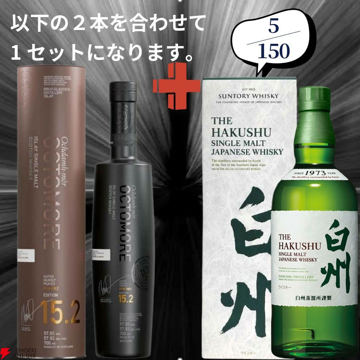 28,000円で山崎18年＋白州18年やマッカラン18年＋アンバーメドウの