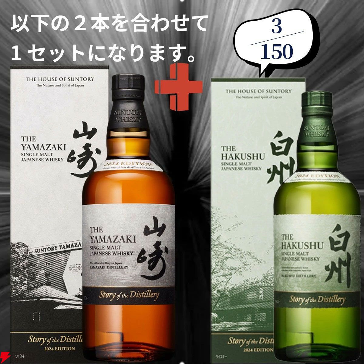 28,000円で山崎18年＋白州18年やマッカラン18年＋アンバーメドウ