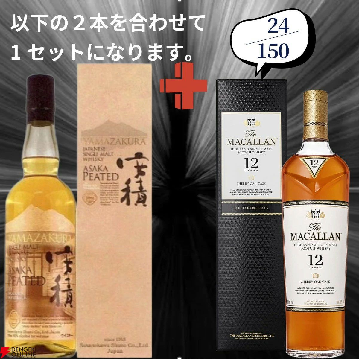 28,000円で山崎18年＋白州18年やマッカラン18年＋アンバーメドウの