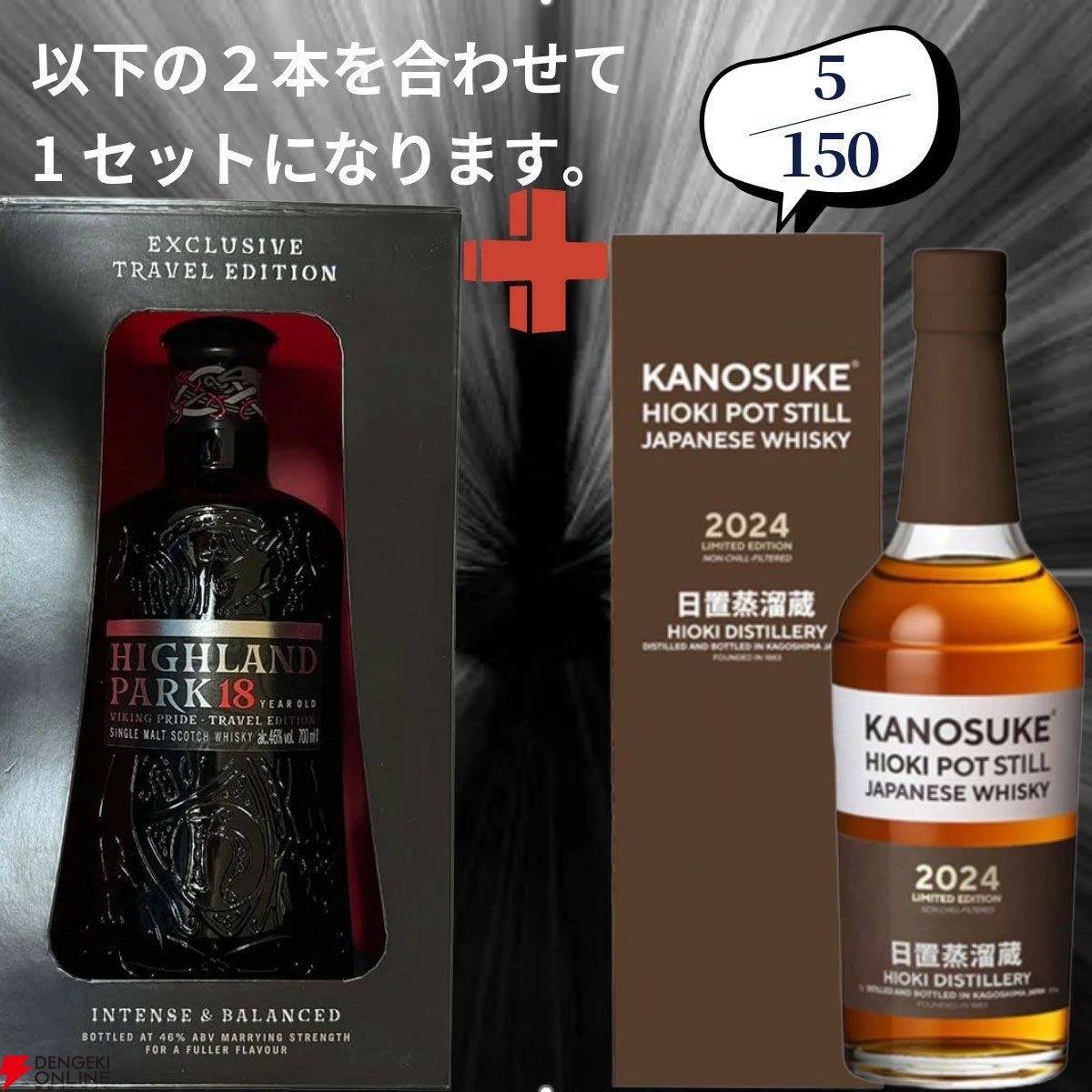 28,000円で山崎18年＋白州18年やマッカラン18年＋アンバーメドウの