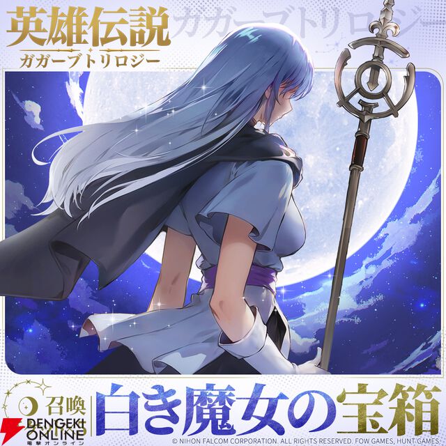 スマホRPG『英雄伝説ガガーブトリロジー』Google Playで事前登録が開始。伝説の冒険が蘇る