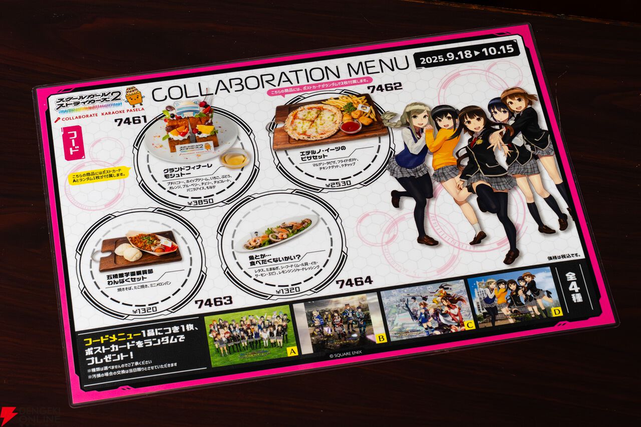 神引きなるか】『スクスト』オンラインくじ自腹20連inパセラ。推しの