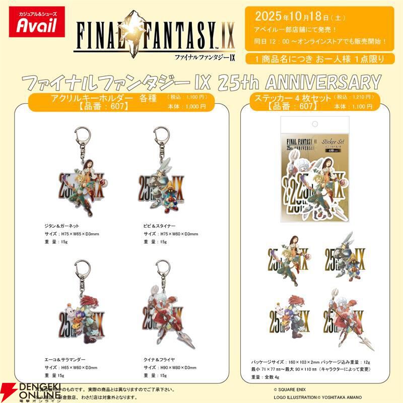 ギザトテ FINAL FANTASY IXの発売25周年ラバーキーホルダー 早い者勝ち 】 FINAL FANTASY IX 発売25周年記念くじ F賞 FF9