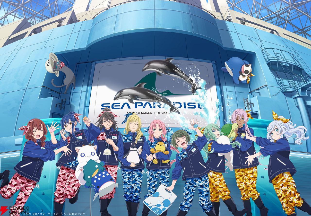 ARIA』と“横浜・八景島シーパラダイス”のコラボが12月18日より開催決定